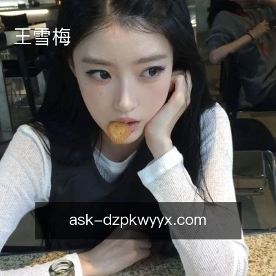 王雪梅