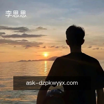 李思思